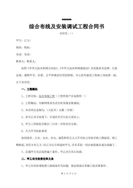 工程综合布线合同4页