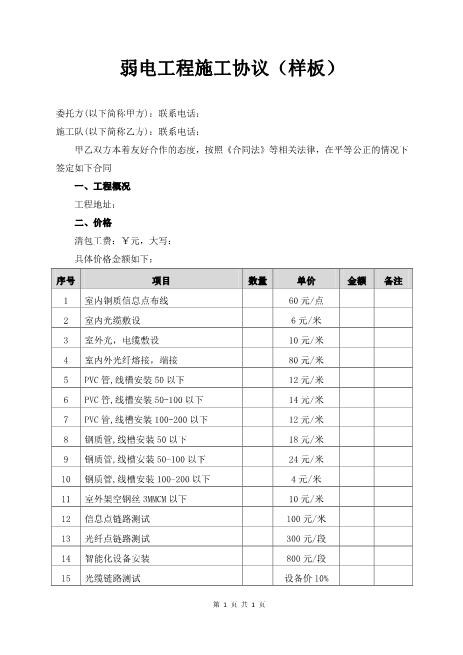 弱电工程施工协议(样板)5页