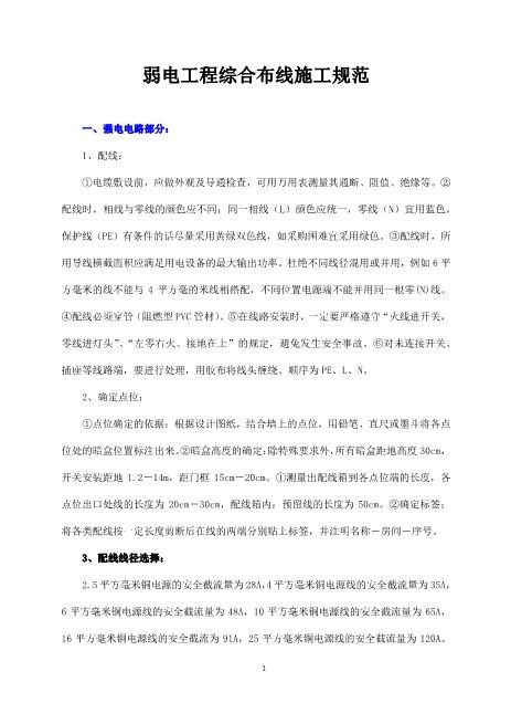 弱电工程综合布线施工规范6页