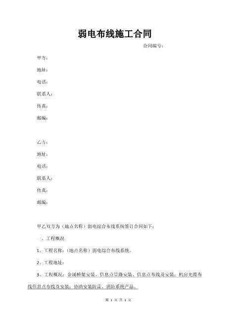 弱电布线施工合同4页