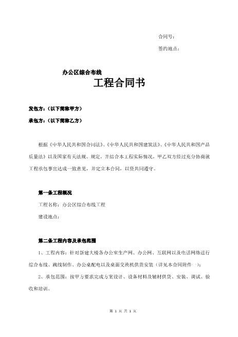 弱电综合布线工程合同范本6页