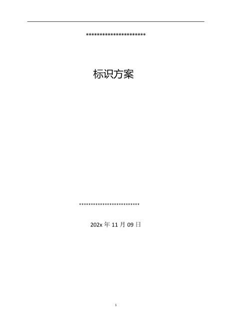 202x标识方案Z593广告印刷类投标书