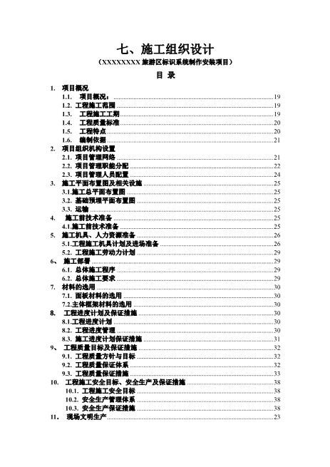 广告导视标识系统工程施工组织设计Z593广告印刷类投标书