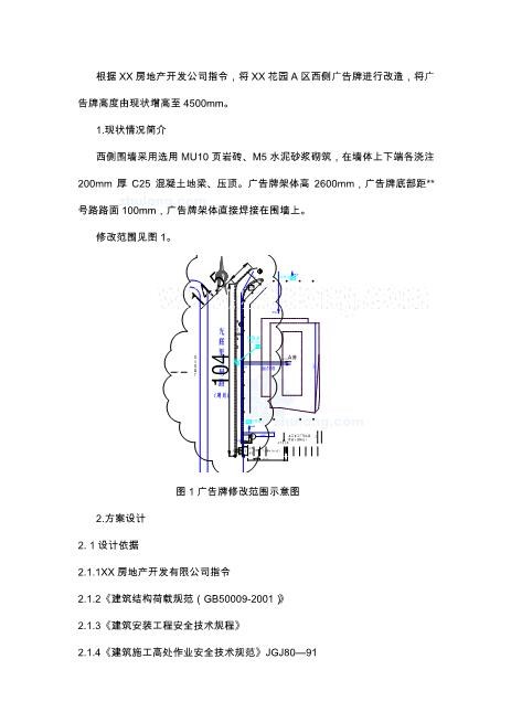 广告牌改造施工方案