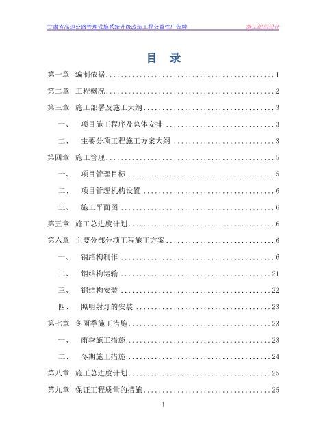 广告牌施工组织设计