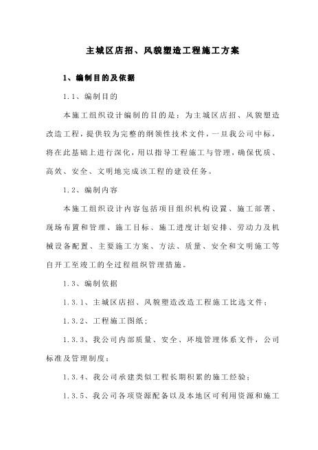 最新最全城市店招、风貌塑造工程施工方案