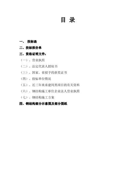 楼顶广告牌楼顶大字投标书Z593广告印刷类投标书