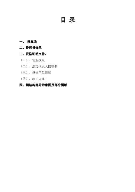 楼顶招牌发光字体拆除及安装项目Z593广告印刷类投标书