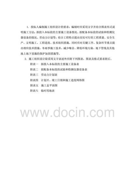 顺清街、天勤路店招整治改造施工方案