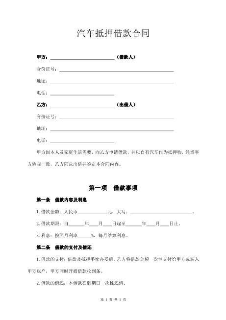汽车抵押借款合同