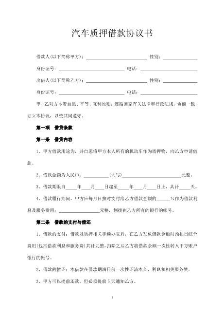 汽车质押借款协议书