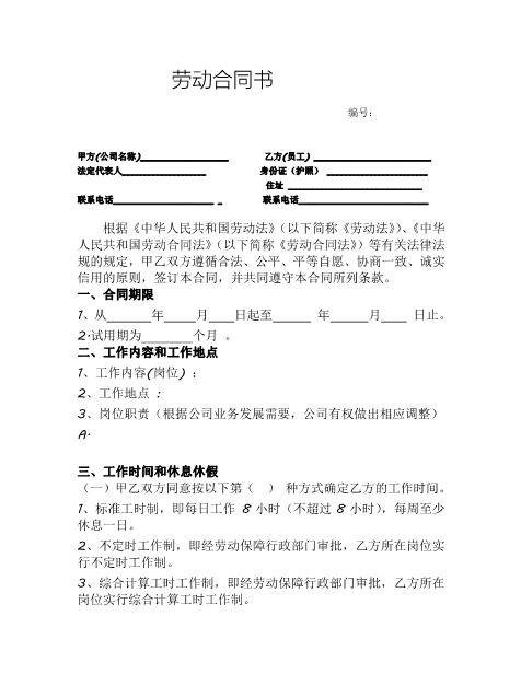 销售人员劳动合同书(试用版)