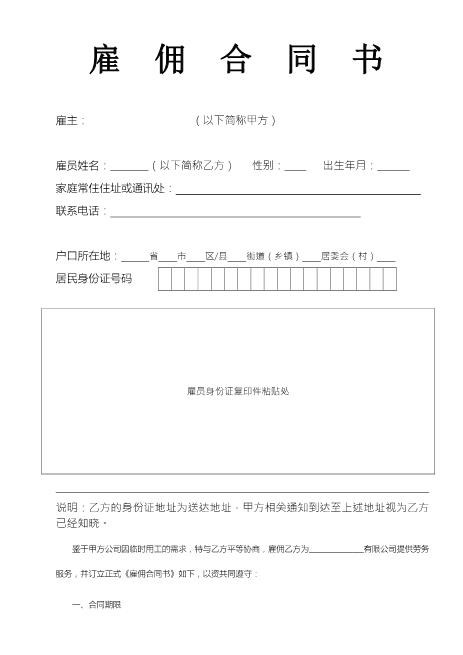 雇佣合同(临时工)-范本