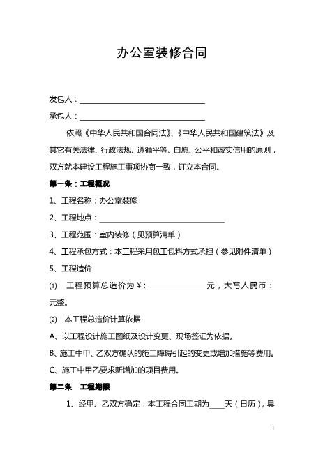 办公室装修合同样本