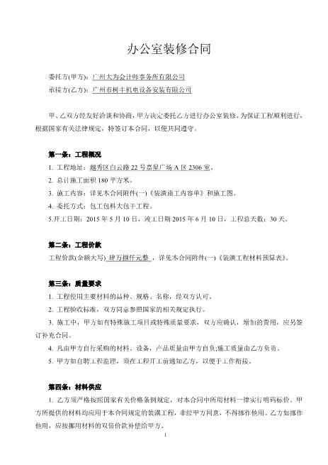 办公室装修合同范本