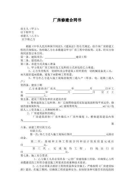 厂房修建合同书