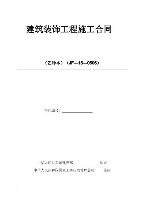 厂房办公室装修合同