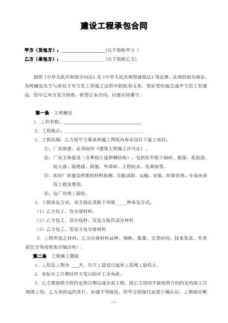 厂房建设施工合同