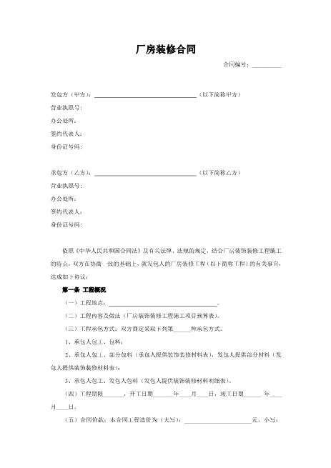 厂房装修合同-1