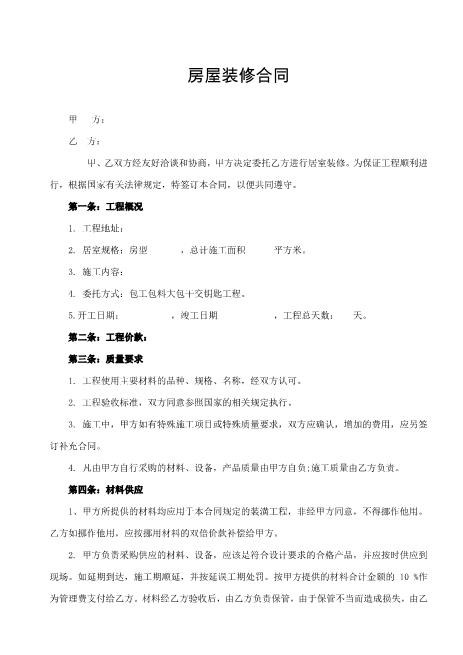 房屋装修合同1
