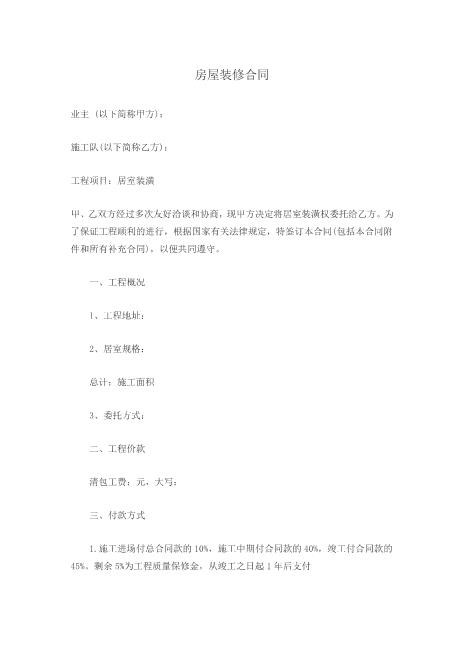 房屋装修合同