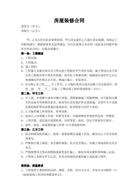 房屋装修合同样本