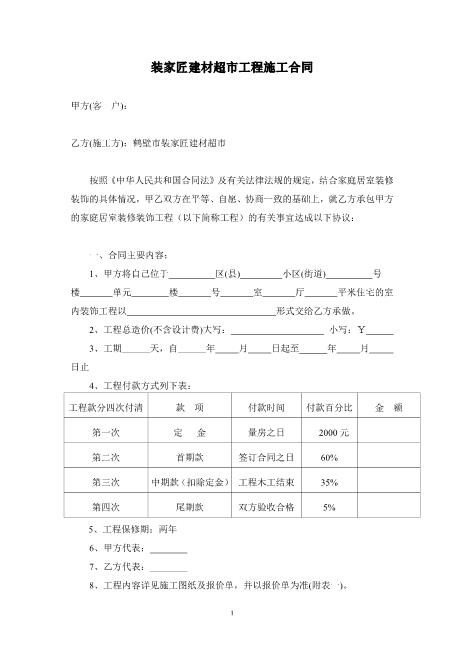 装修公司施工合同