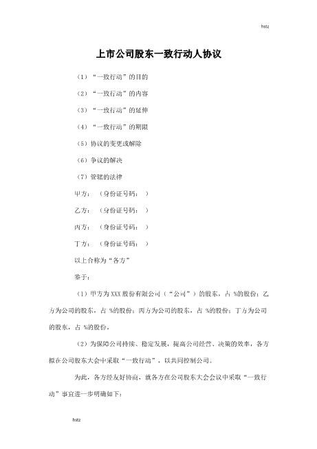 一致行动人协议(3)Z660一致行动协议