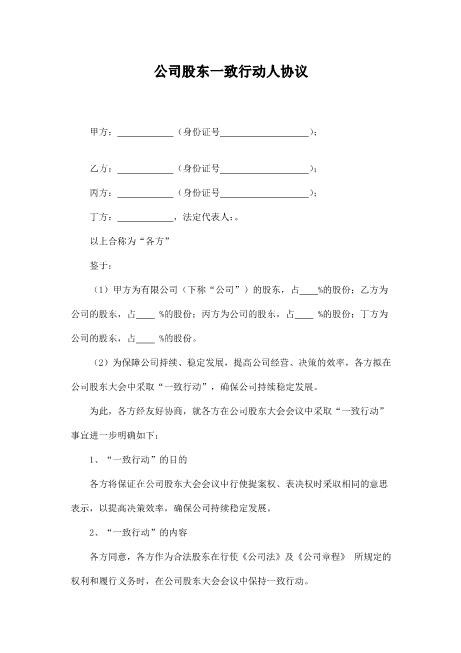 一致行动人协议(4)Z660一致行动协议