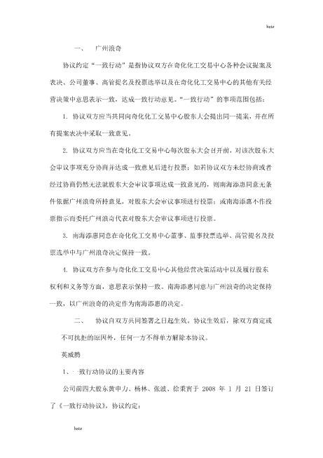 一致行动协议主要内容-关于表决权Z660一致行动协议