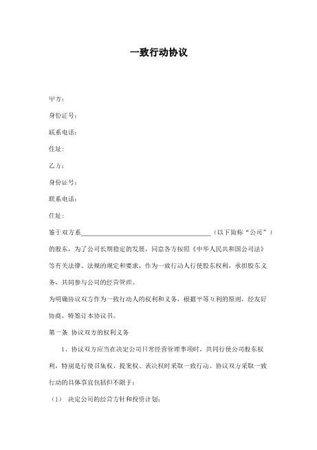 推荐-一致行动协议Z660一致行动协议