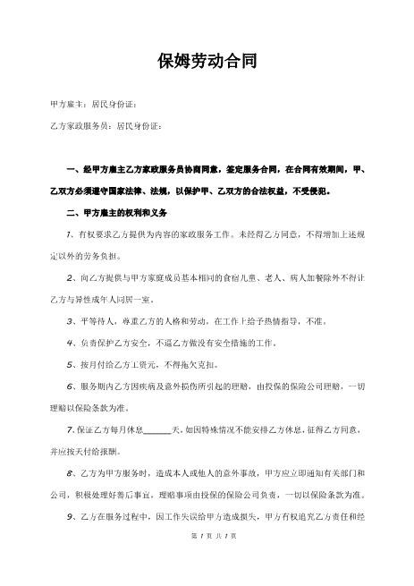保姆劳动合同