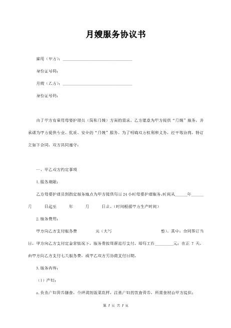 月嫂服务协议书