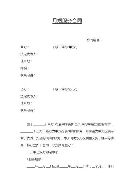 月嫂服务合同(2)