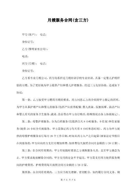 月嫂服务合同(三方)