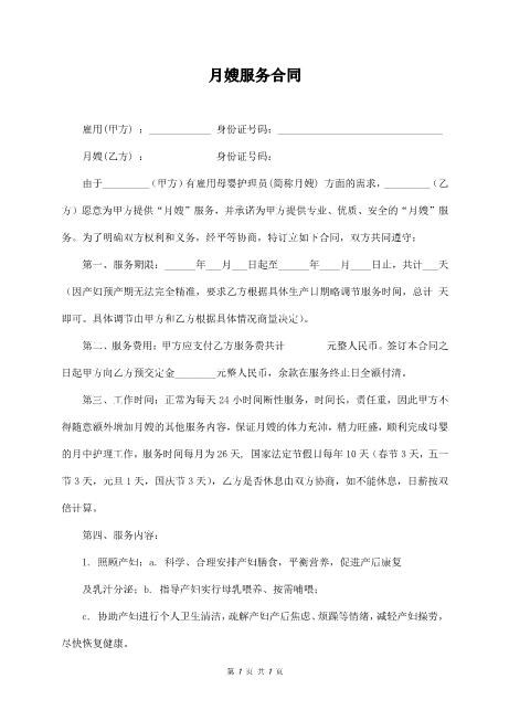 月嫂服务合同