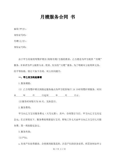 月嫂服务合同书（通用版）