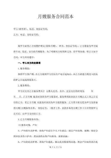 月嫂服务合同范本
