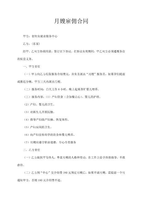 月嫂雇佣合同