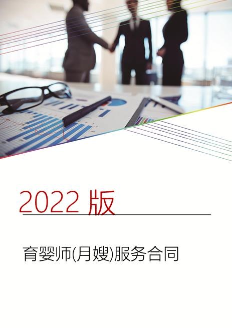 育婴师(月嫂)服务合同