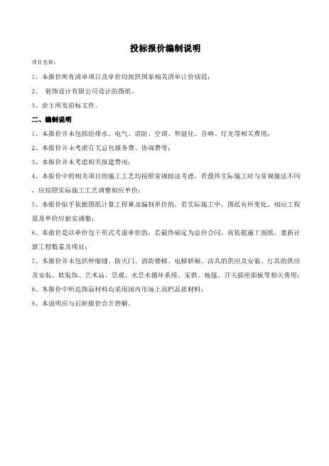 25、酒店装修报价模板