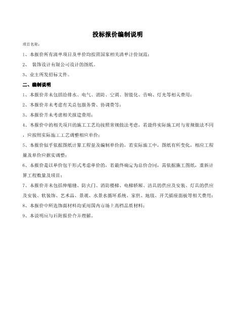 27、酒店装饰报价表(预算书)