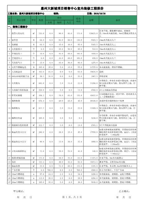 44、销售中心装修报价