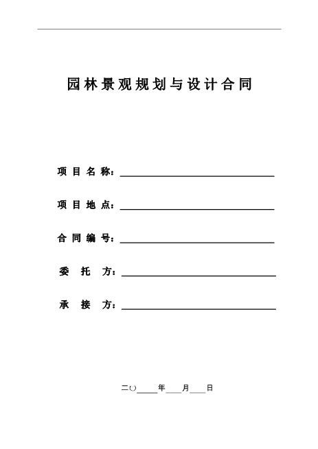 园林景观规划与设计合同11页