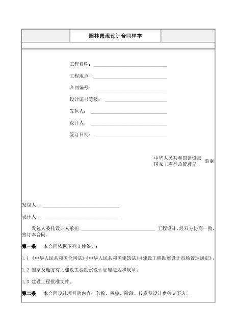 园林景观设计合同6页