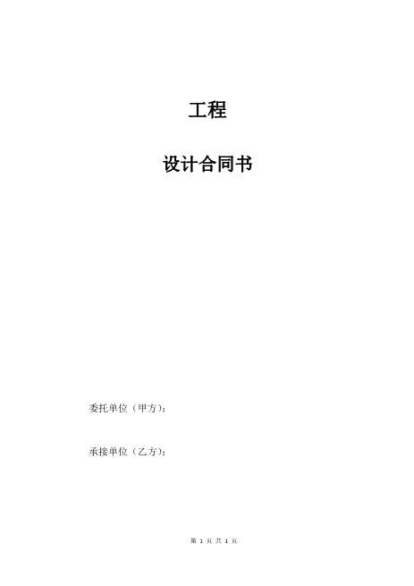 园林景观设计合同范本7页