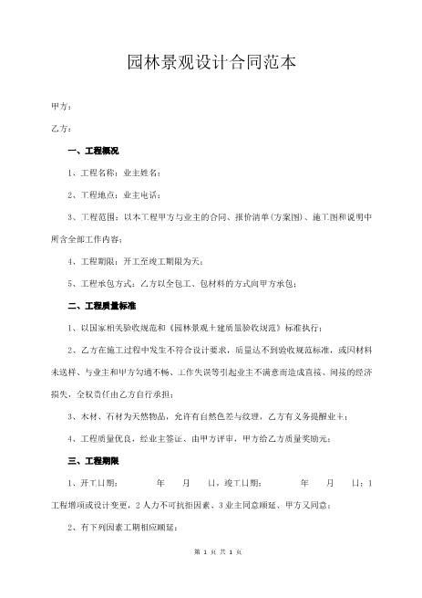 园林景观设计合同范本（经典版）4页