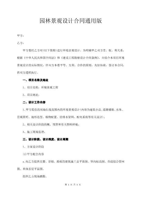 园林景观设计合同通用版6页