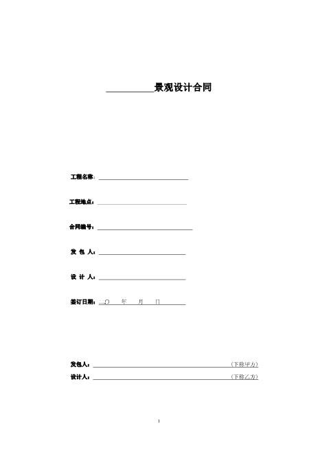 园林景观设计标准合同及任务书26页