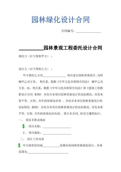 园林绿化设计合同